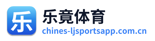 乐竟体育